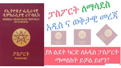 Apply for Ethiopian Passport Online.